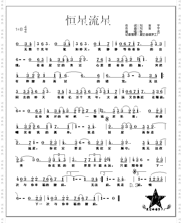 恒星流星