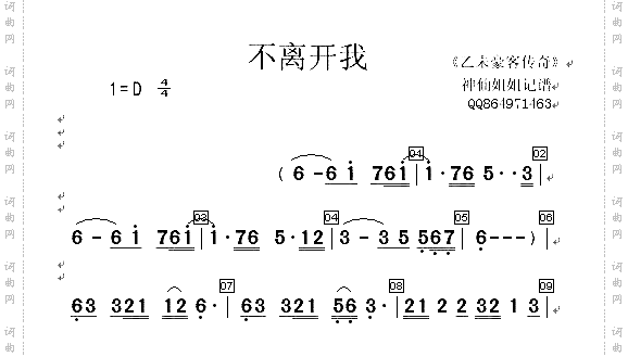 不离开我《乙未豪客传奇》