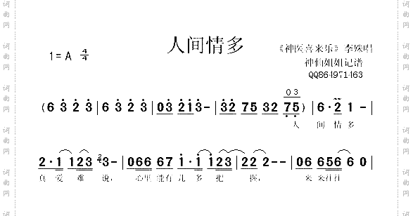 人间情多《神医喜来乐》
