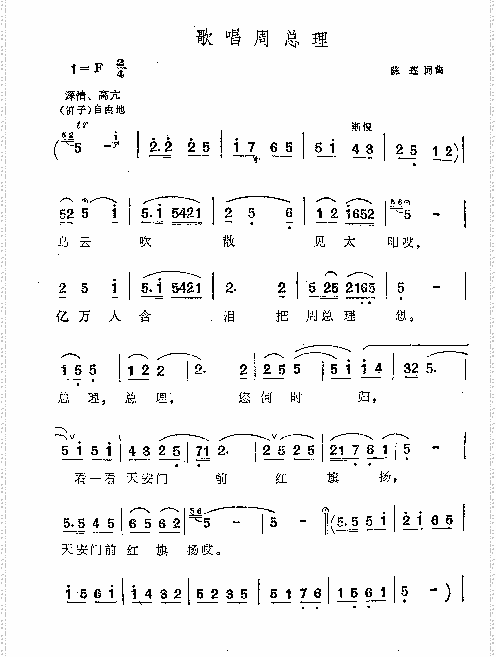 歌唱周总理