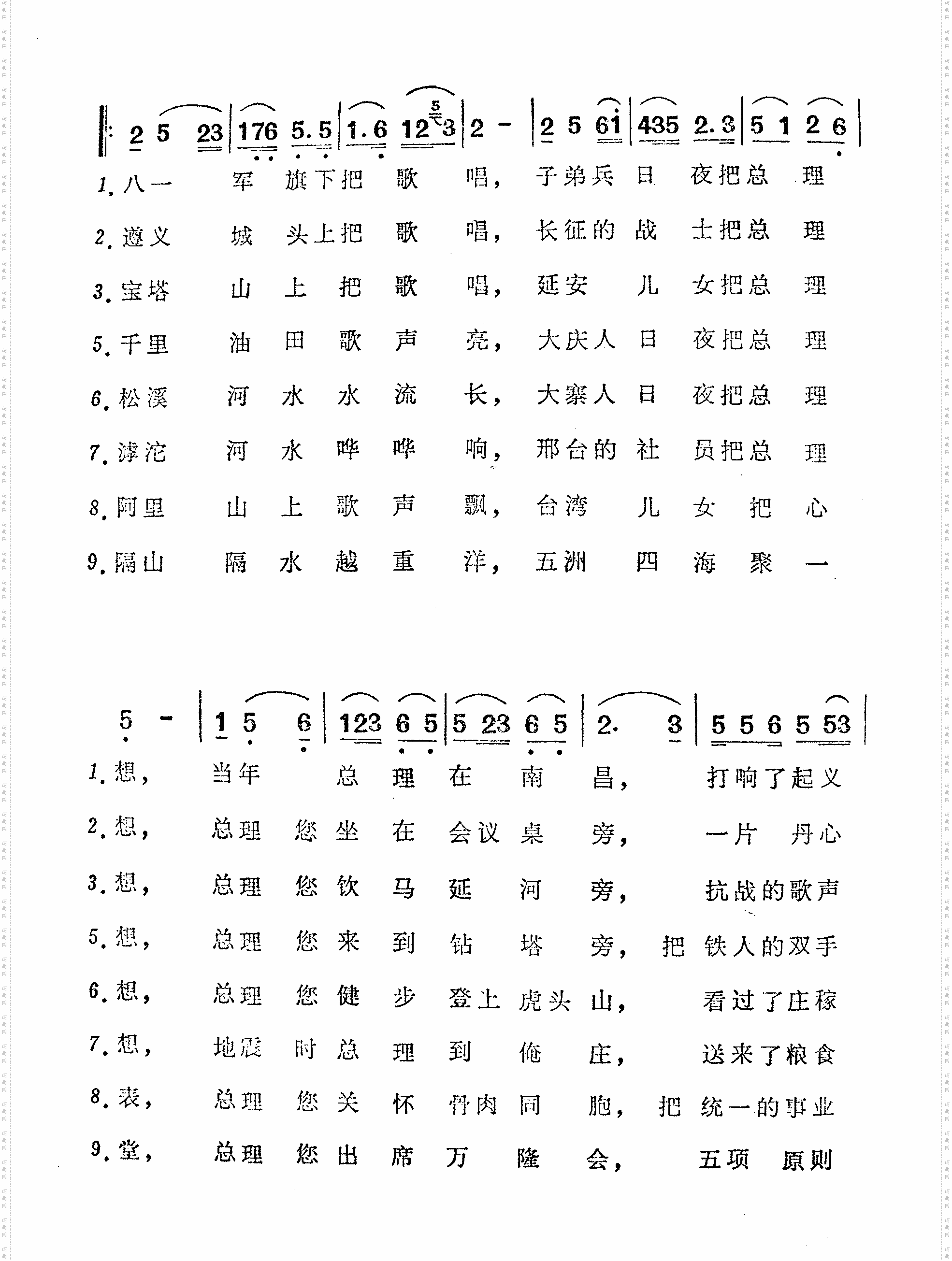 歌唱周总理