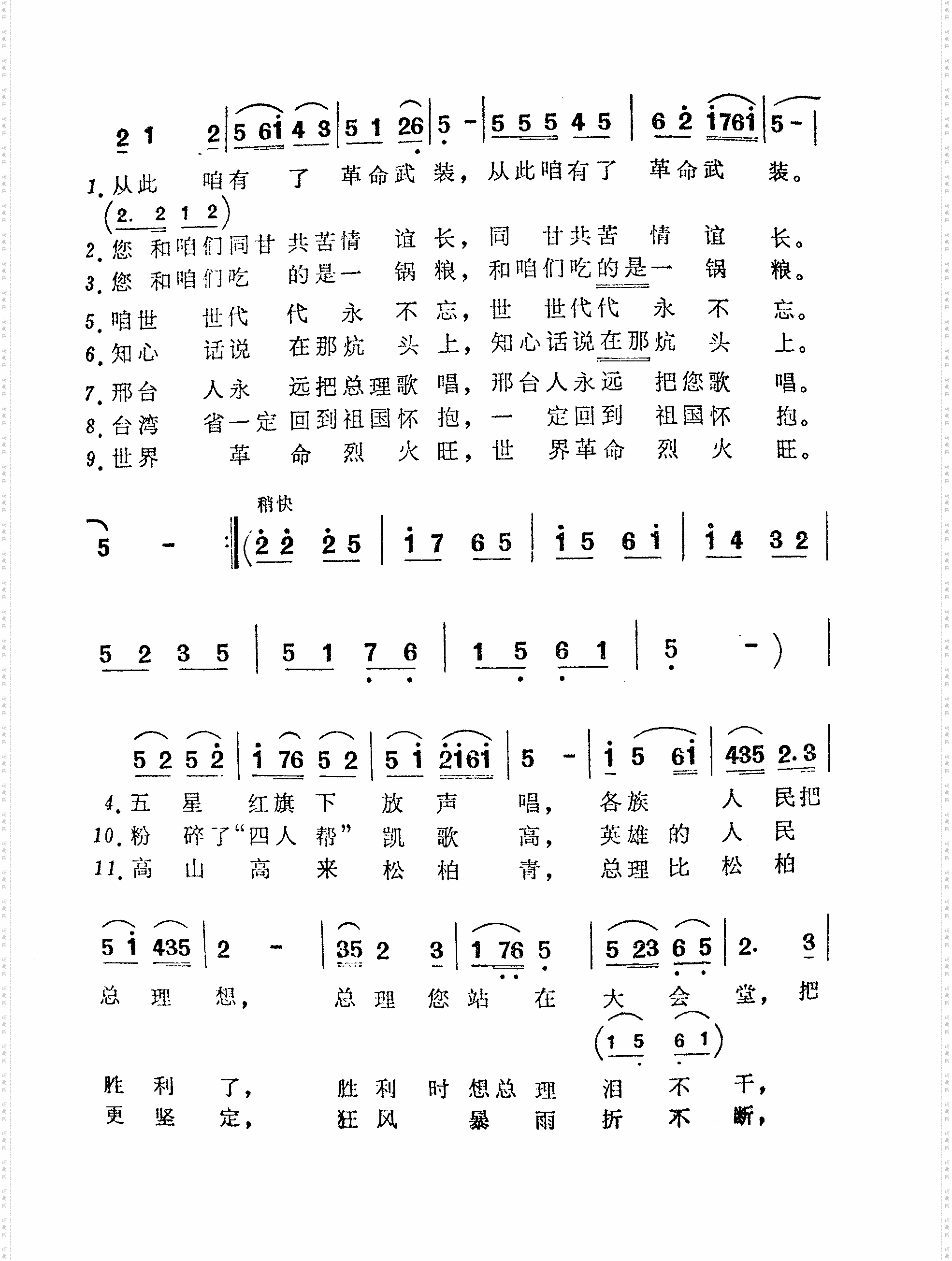 歌唱周总理
