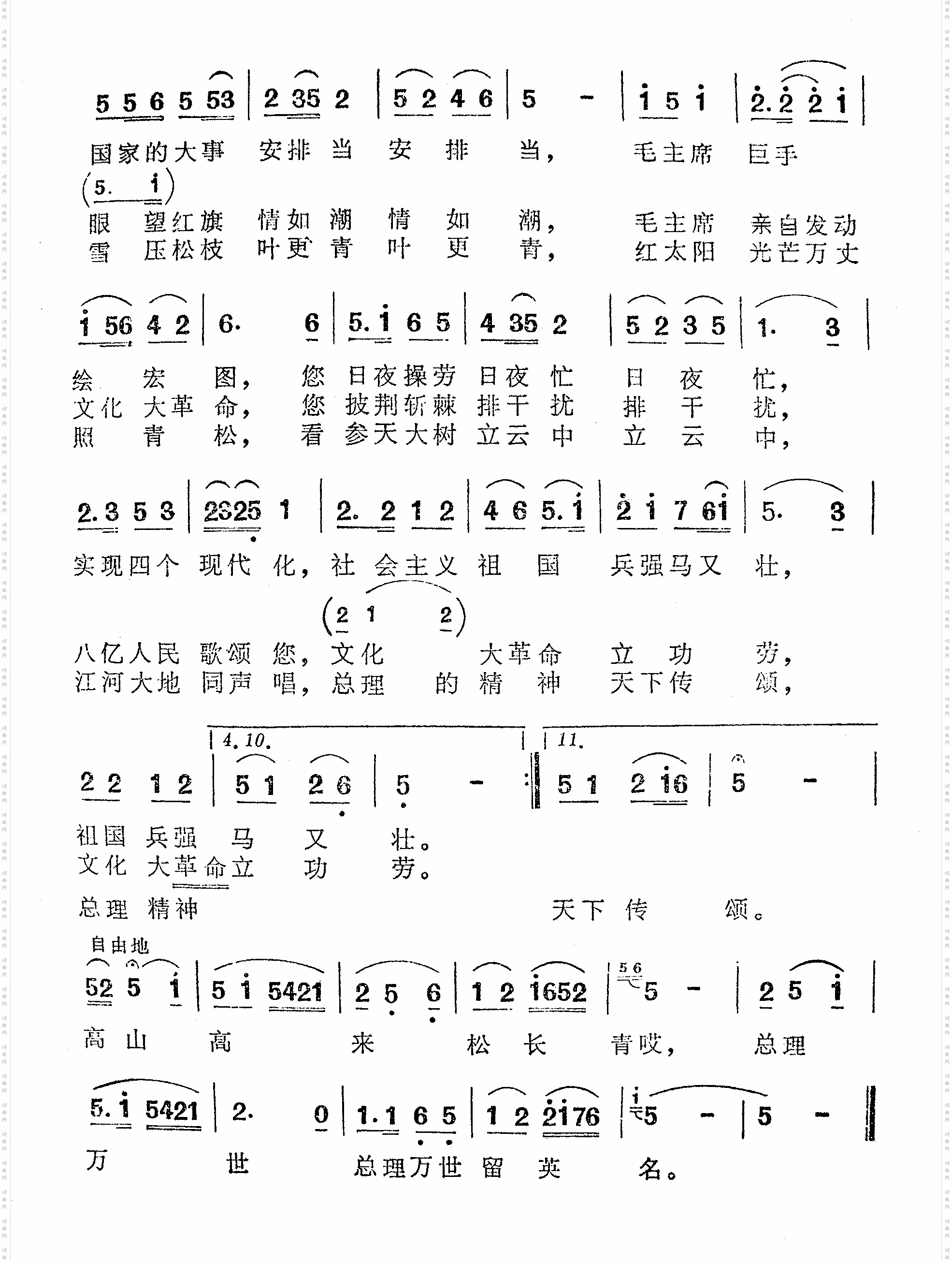 歌唱周总理