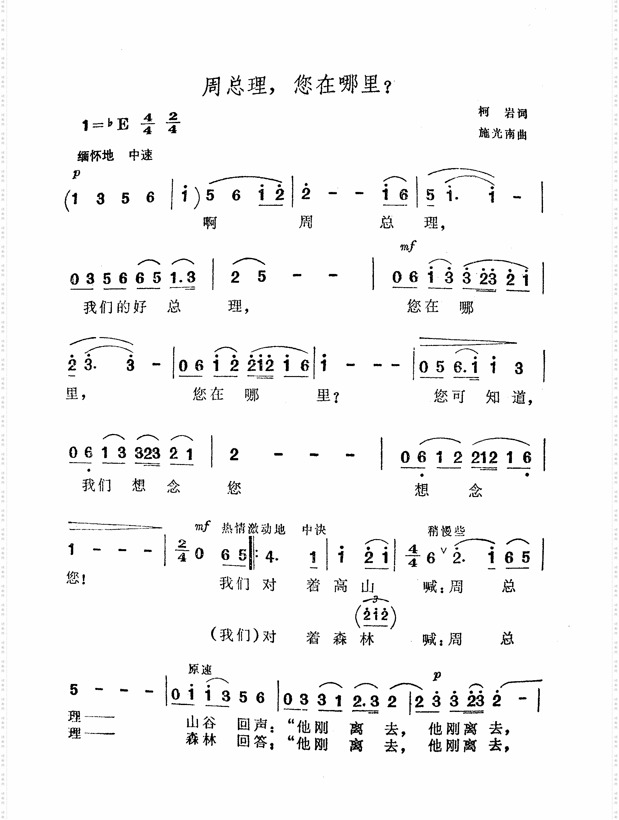 周总理，您在哪里