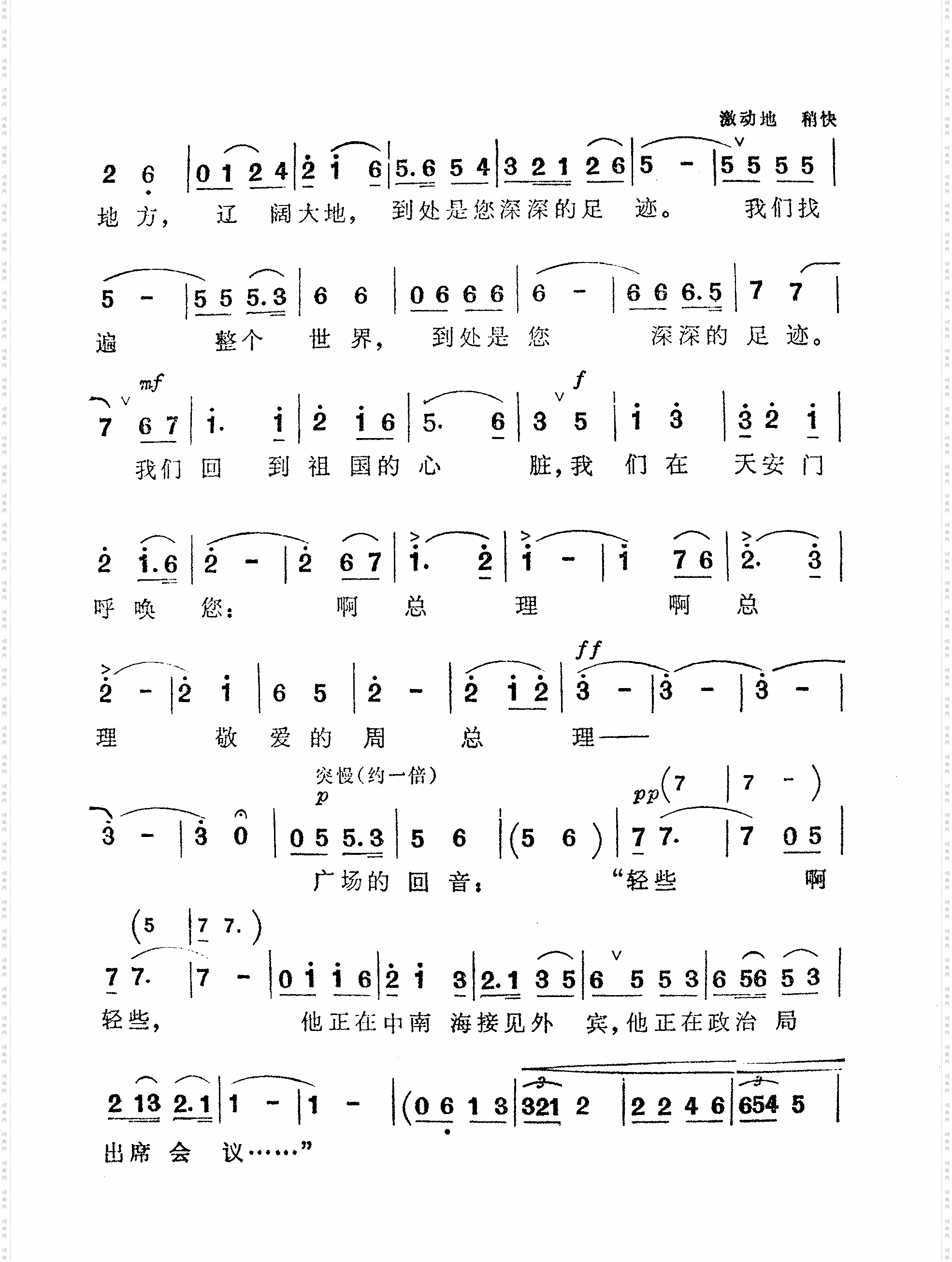 周总理，您在哪里