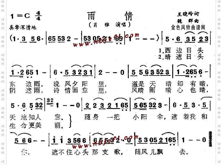 雨情