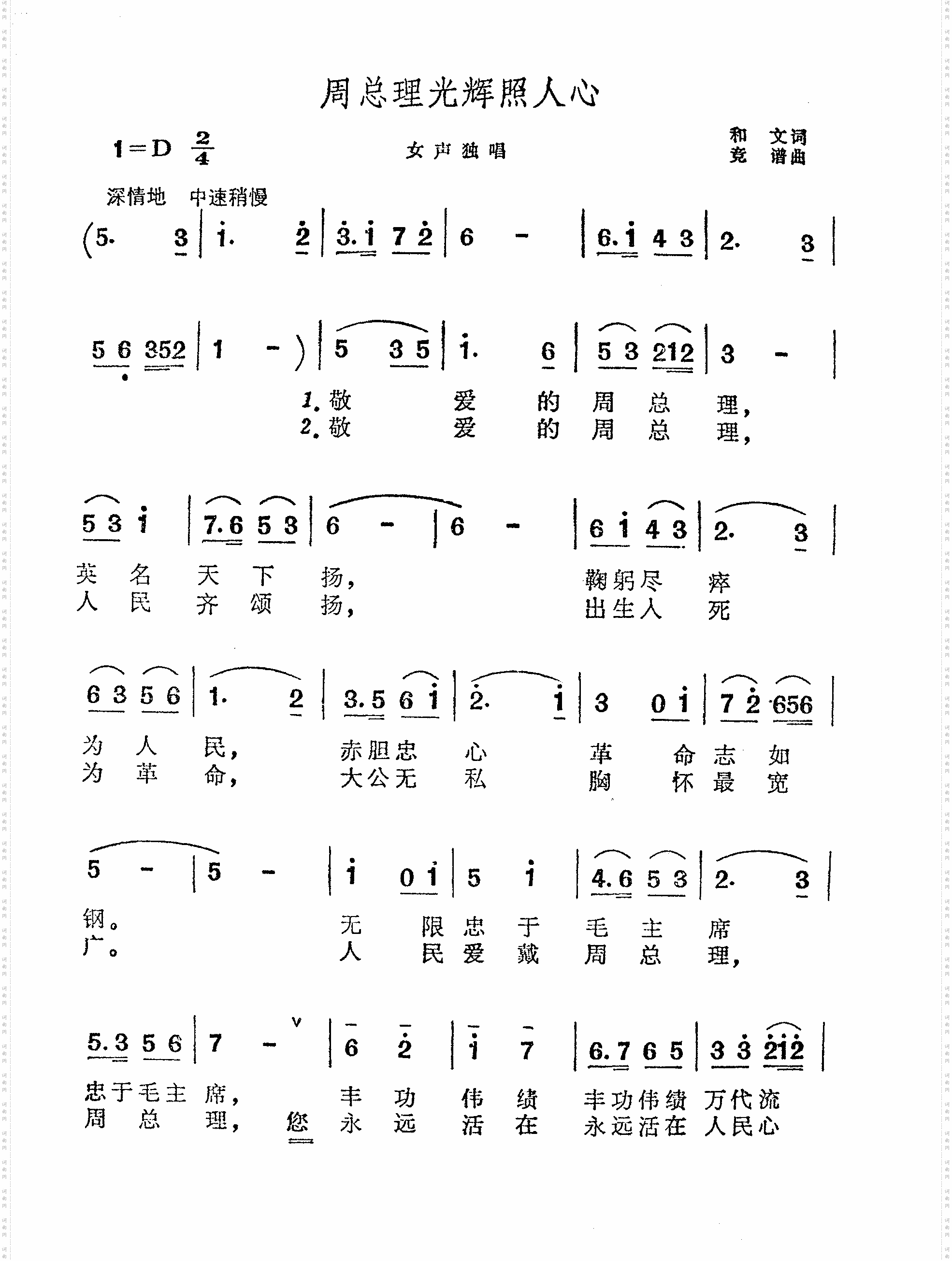 周总理光辉照人心