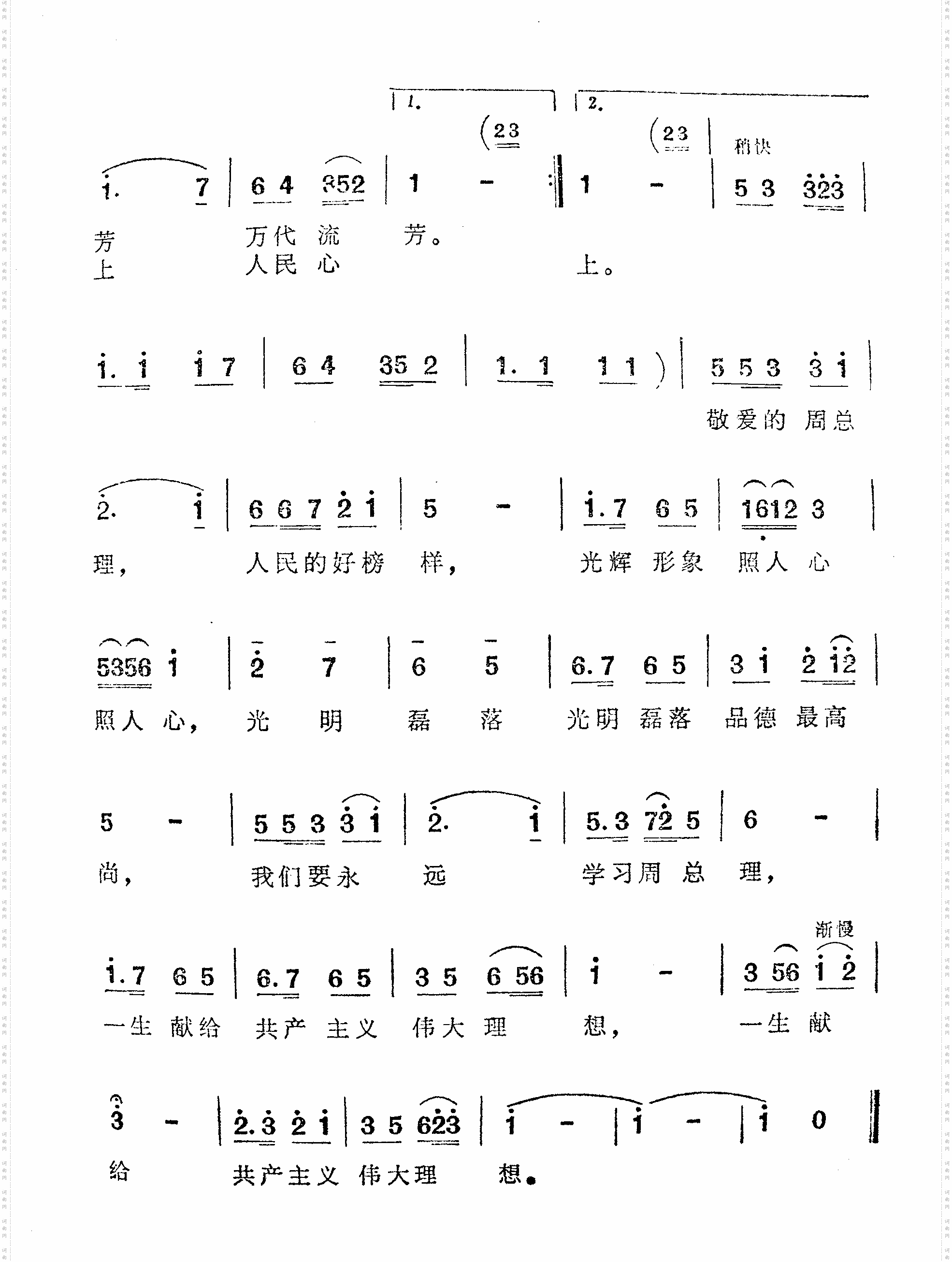 周总理光辉照人心