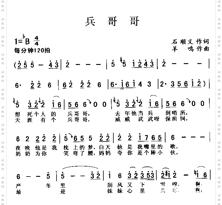 兵哥哥