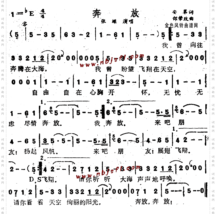 奔放