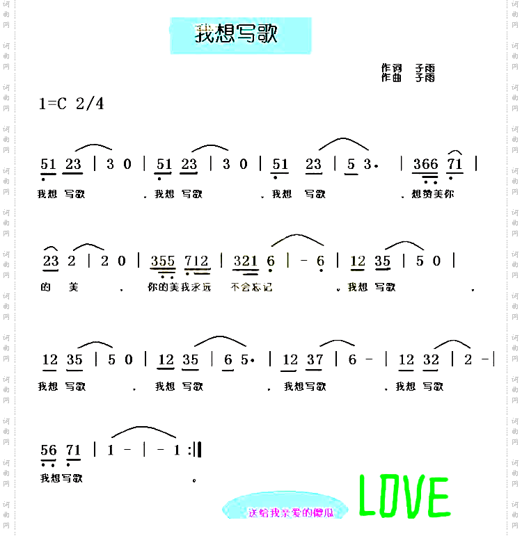 我想写歌