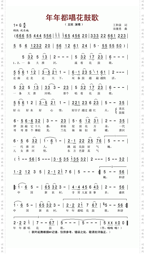 年年都唱花鼓歌文欣版