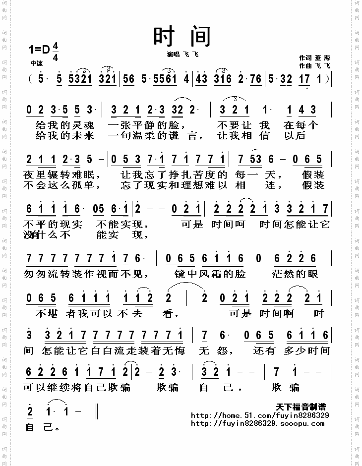 时间