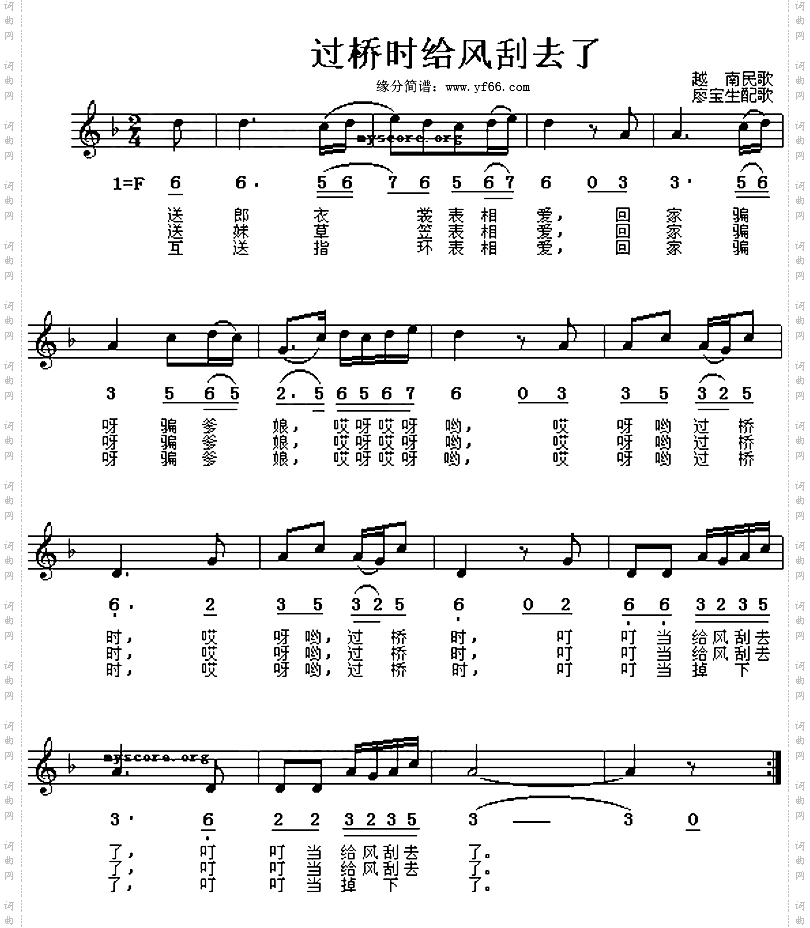 过桥时被风刮去了