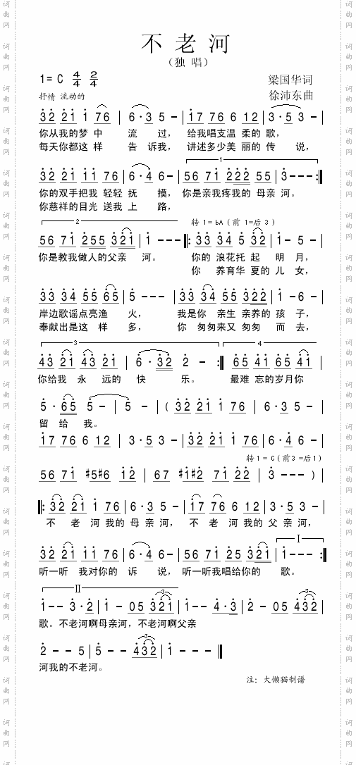 不老河