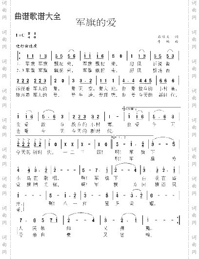 军旗的爱