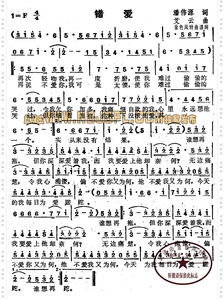 错爱