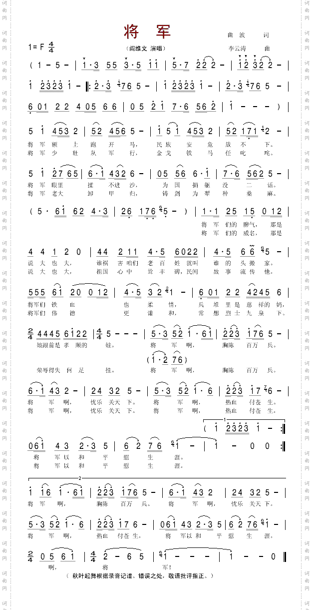 将军