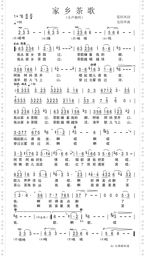 家乡茶歌