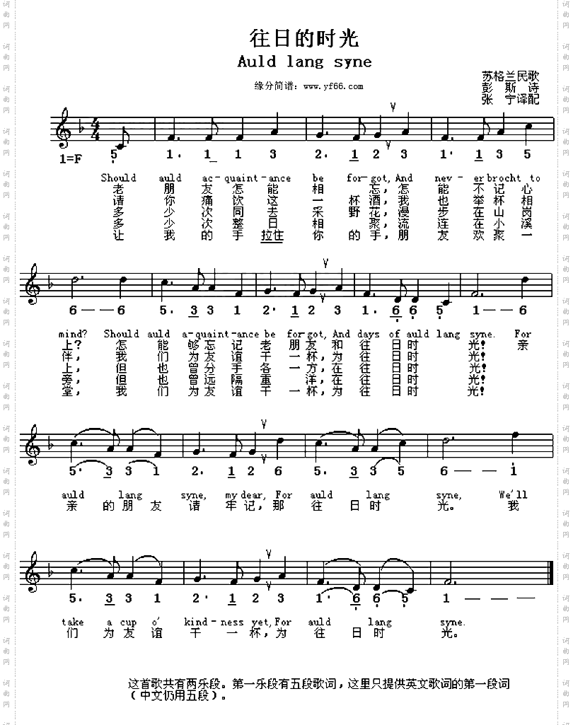 往日的时光auldlangsyne