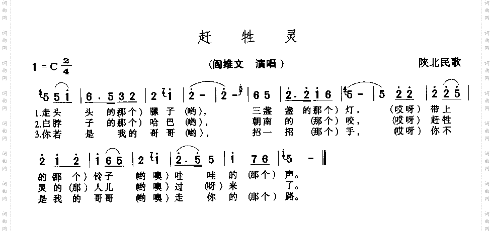 赶生灵
