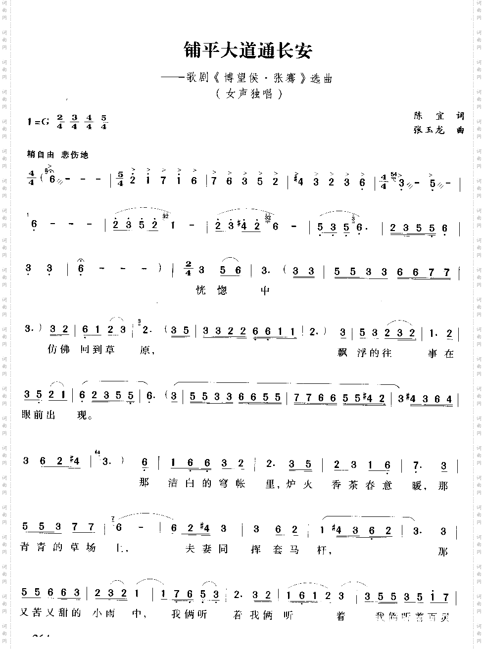 铺平大道通长安