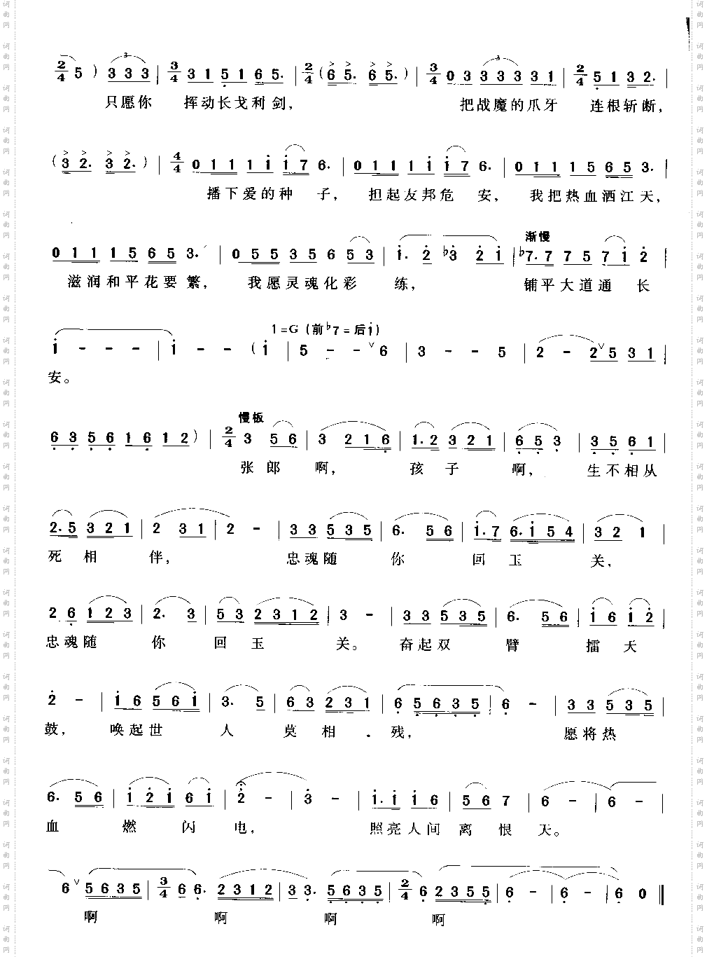 铺平大道通长安