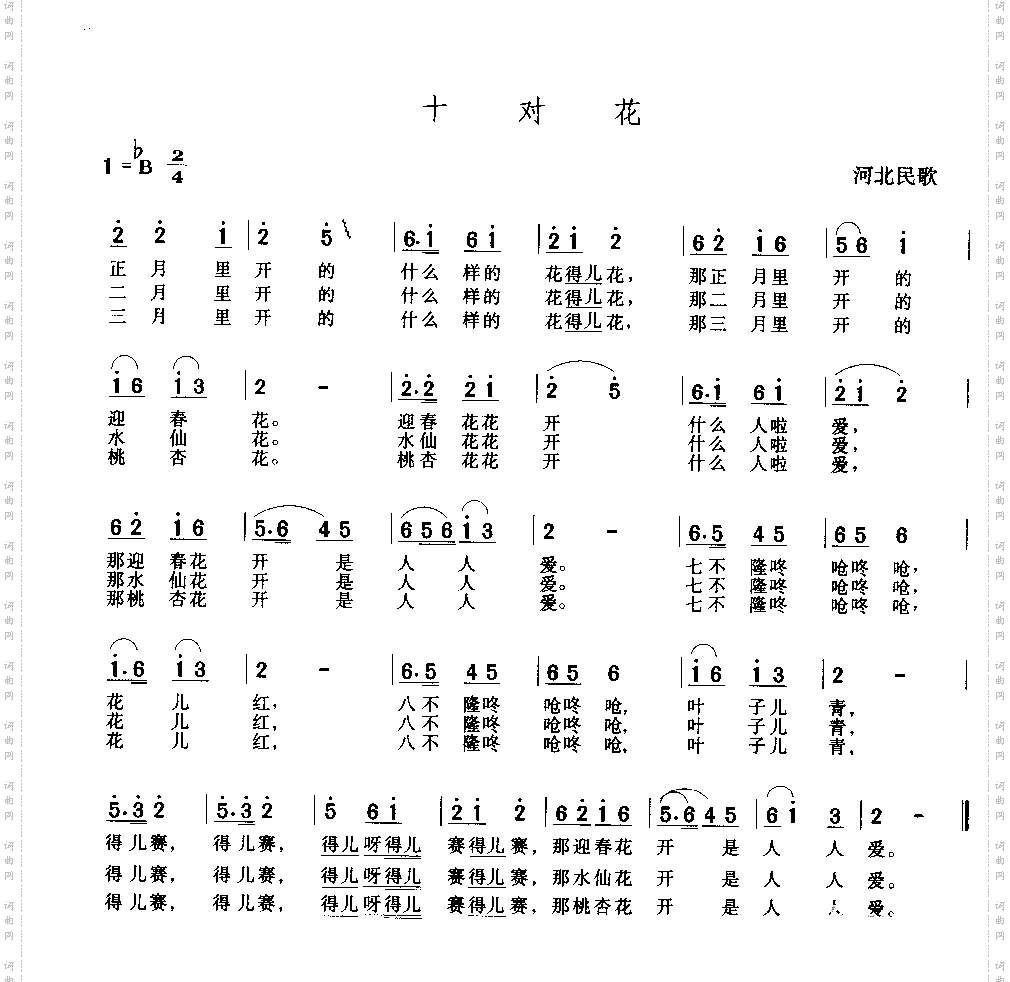 十对花
