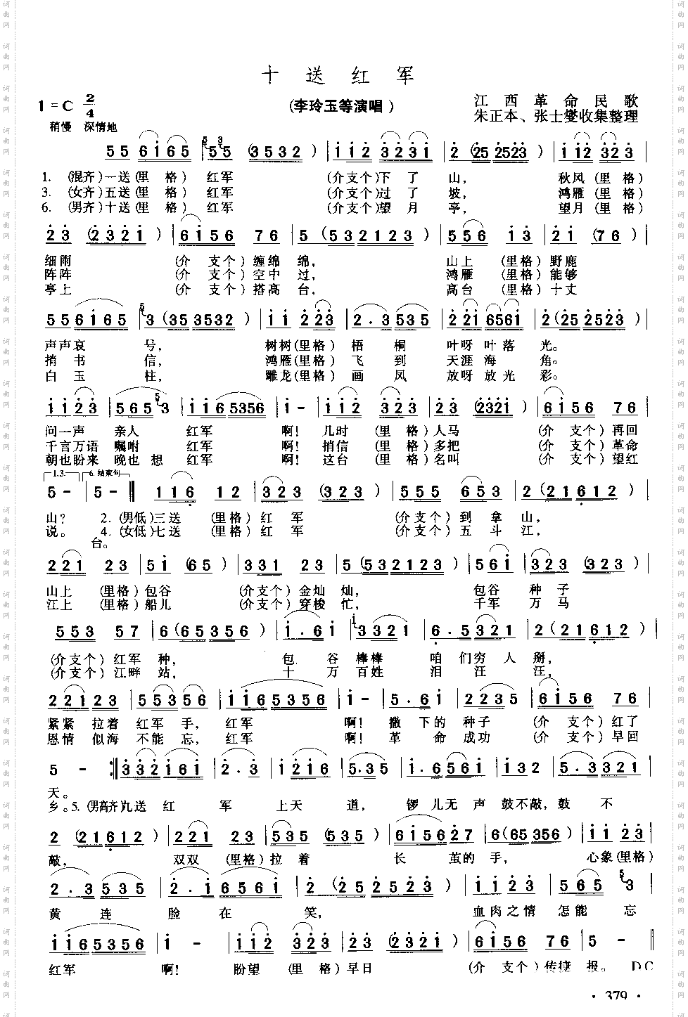 十送红军