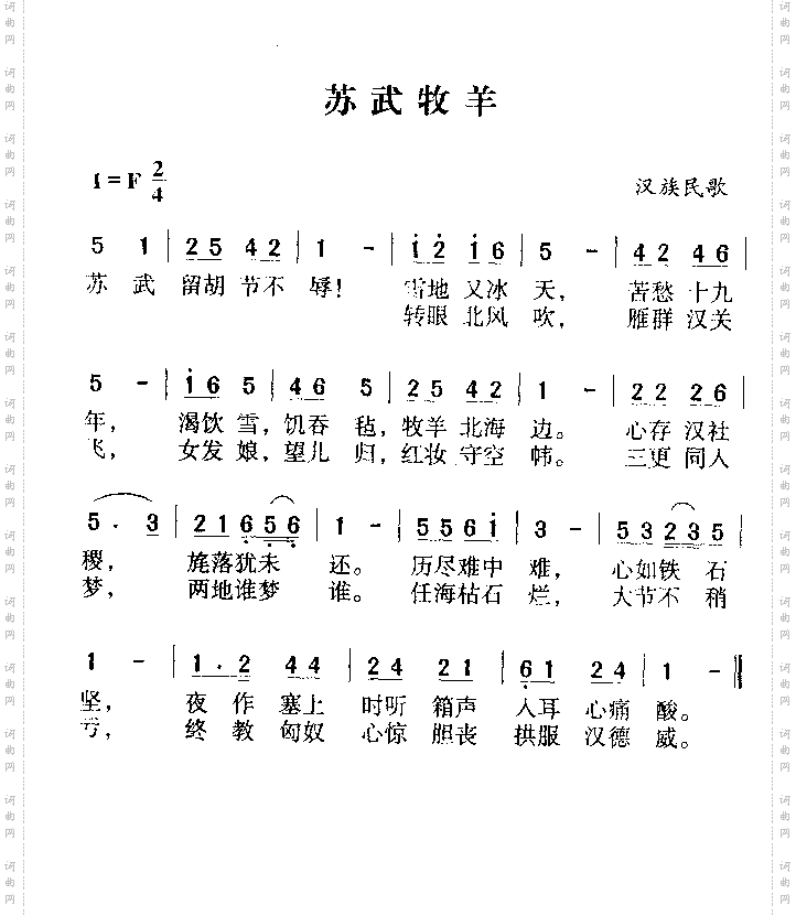 苏武牧羊