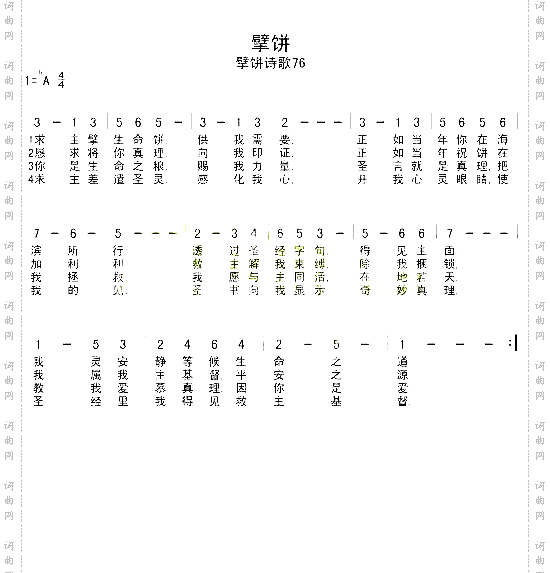 擘饼
