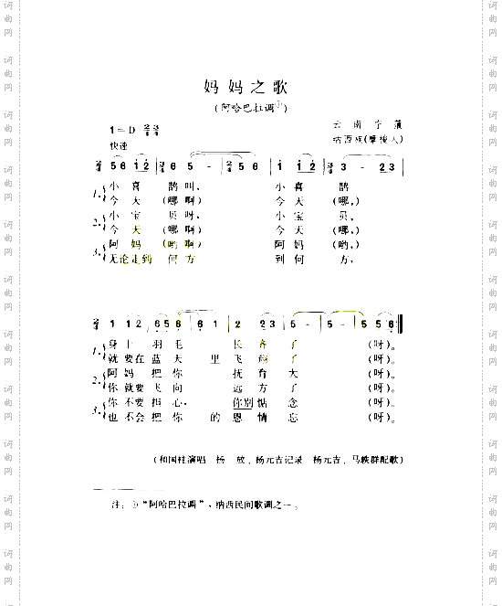 妈妈之歌阿哈巴拉调