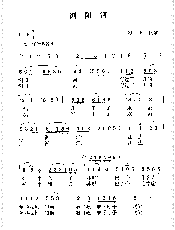 浏阳河
