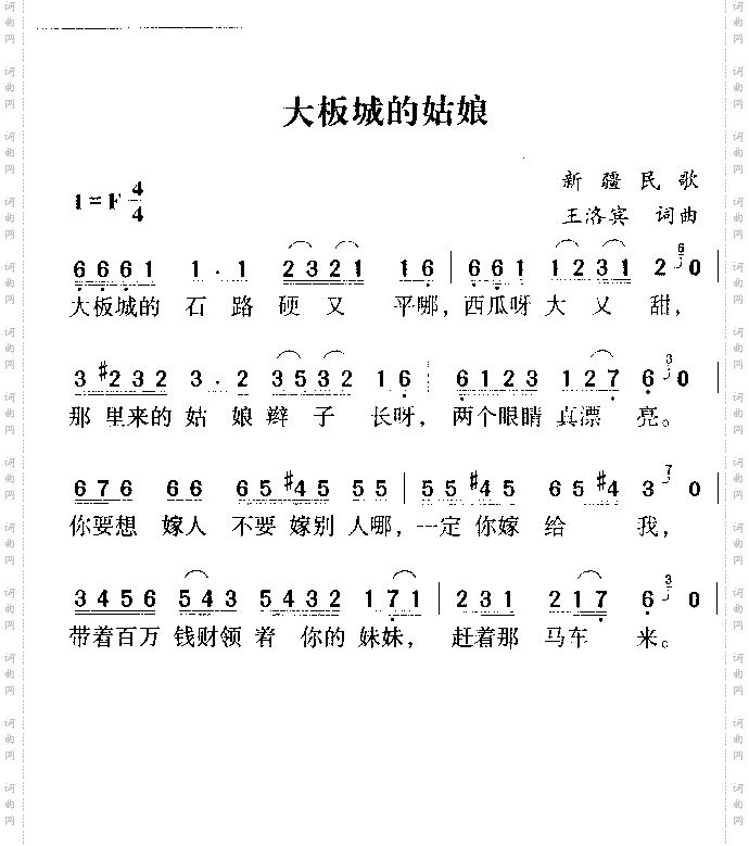 大板城的姑娘