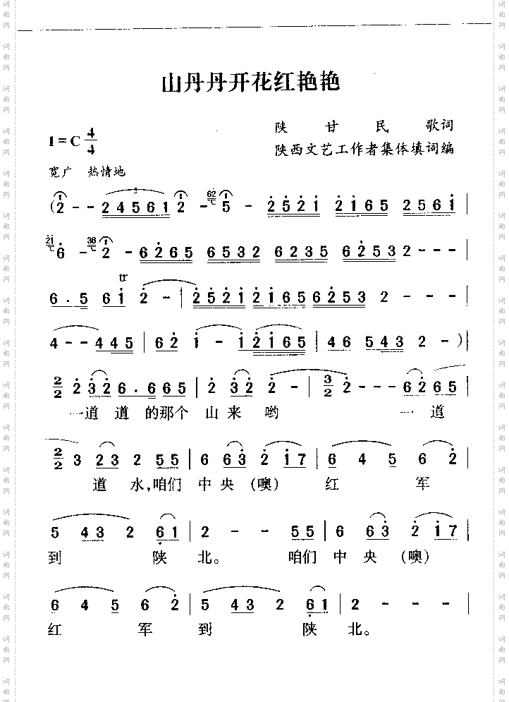 山丹丹开花红艳艳