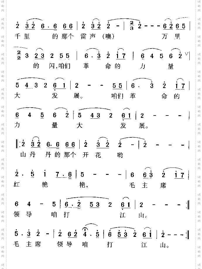 山丹丹开花红艳艳