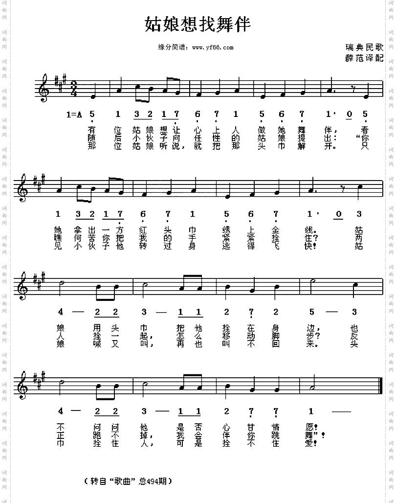 姑娘想找舞伴