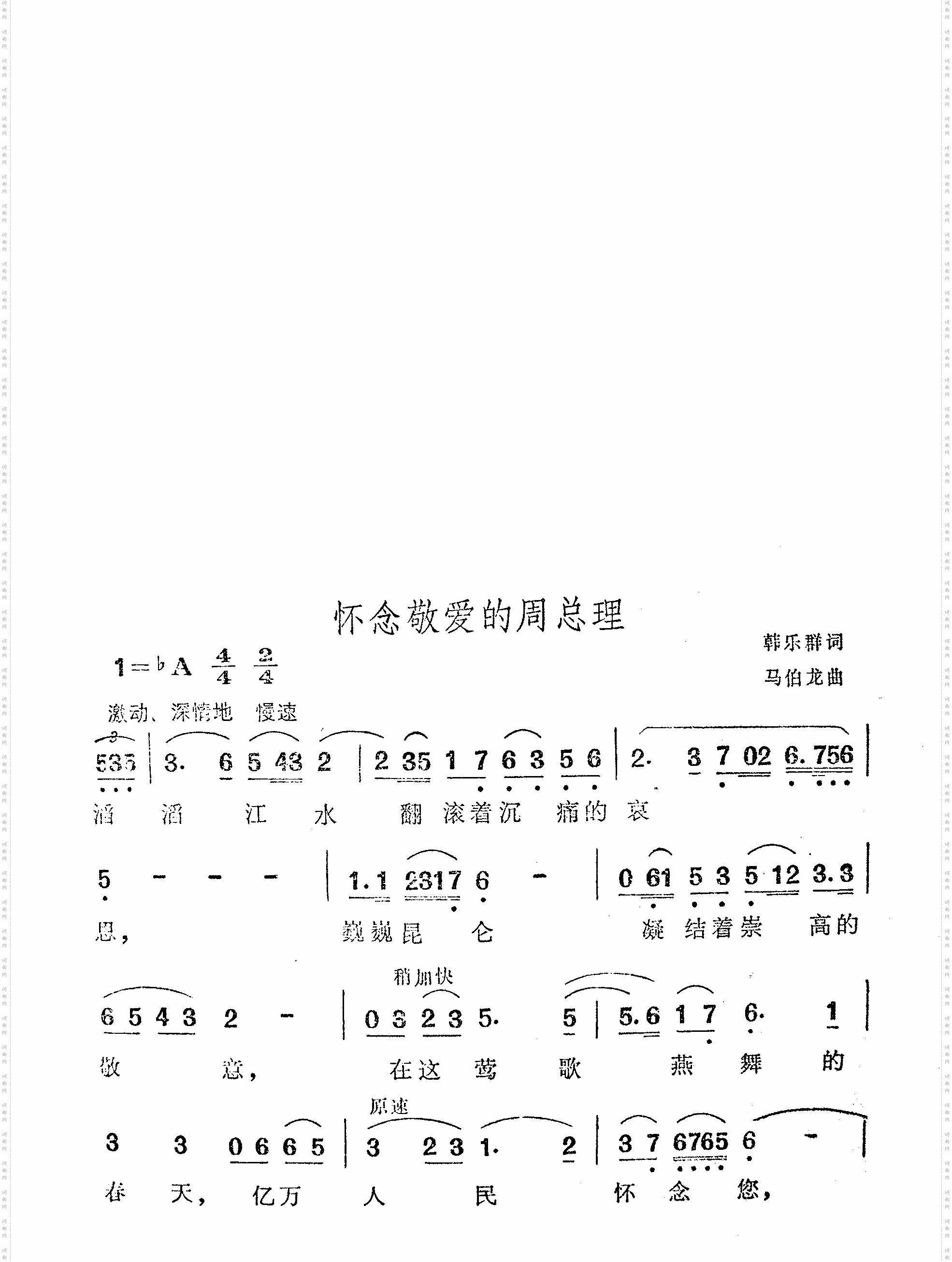 怀念敬爱的周总理