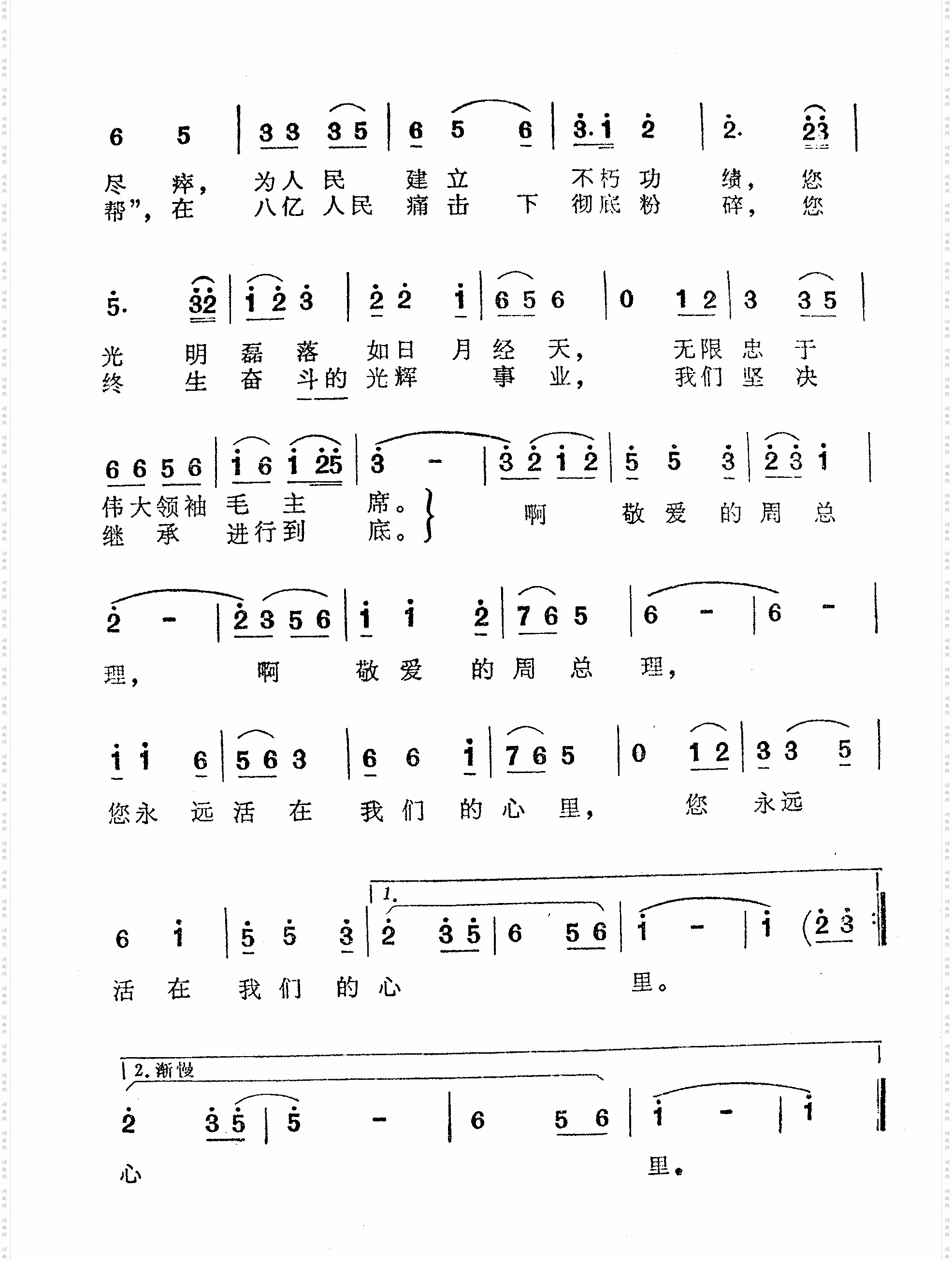 我们怀念您啊,敬爱的周总理独唱