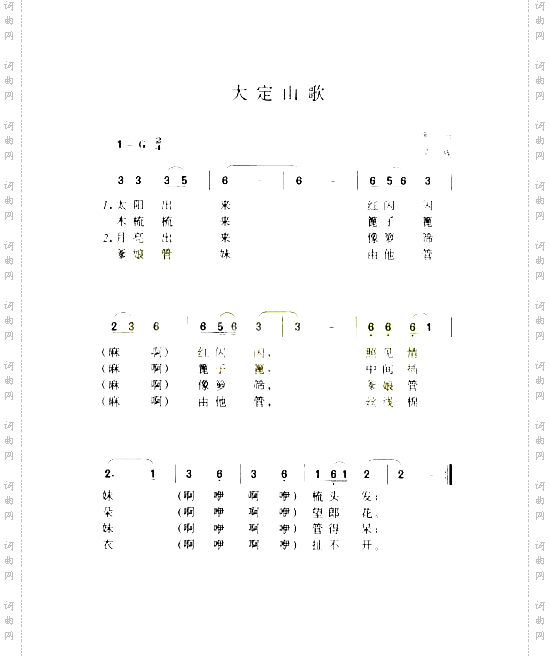 大定山歌