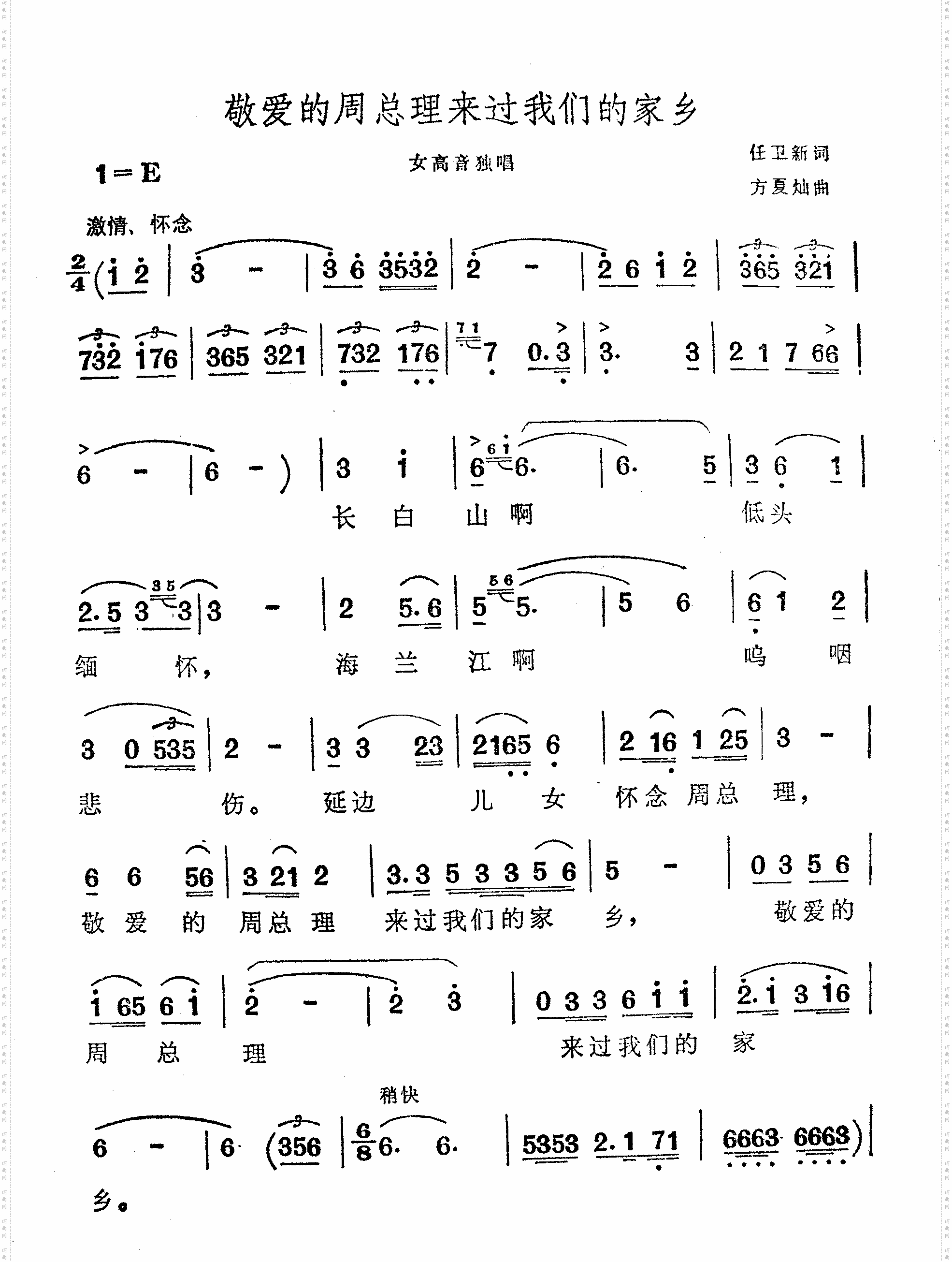 敬爱的周总理来过我们的家乡