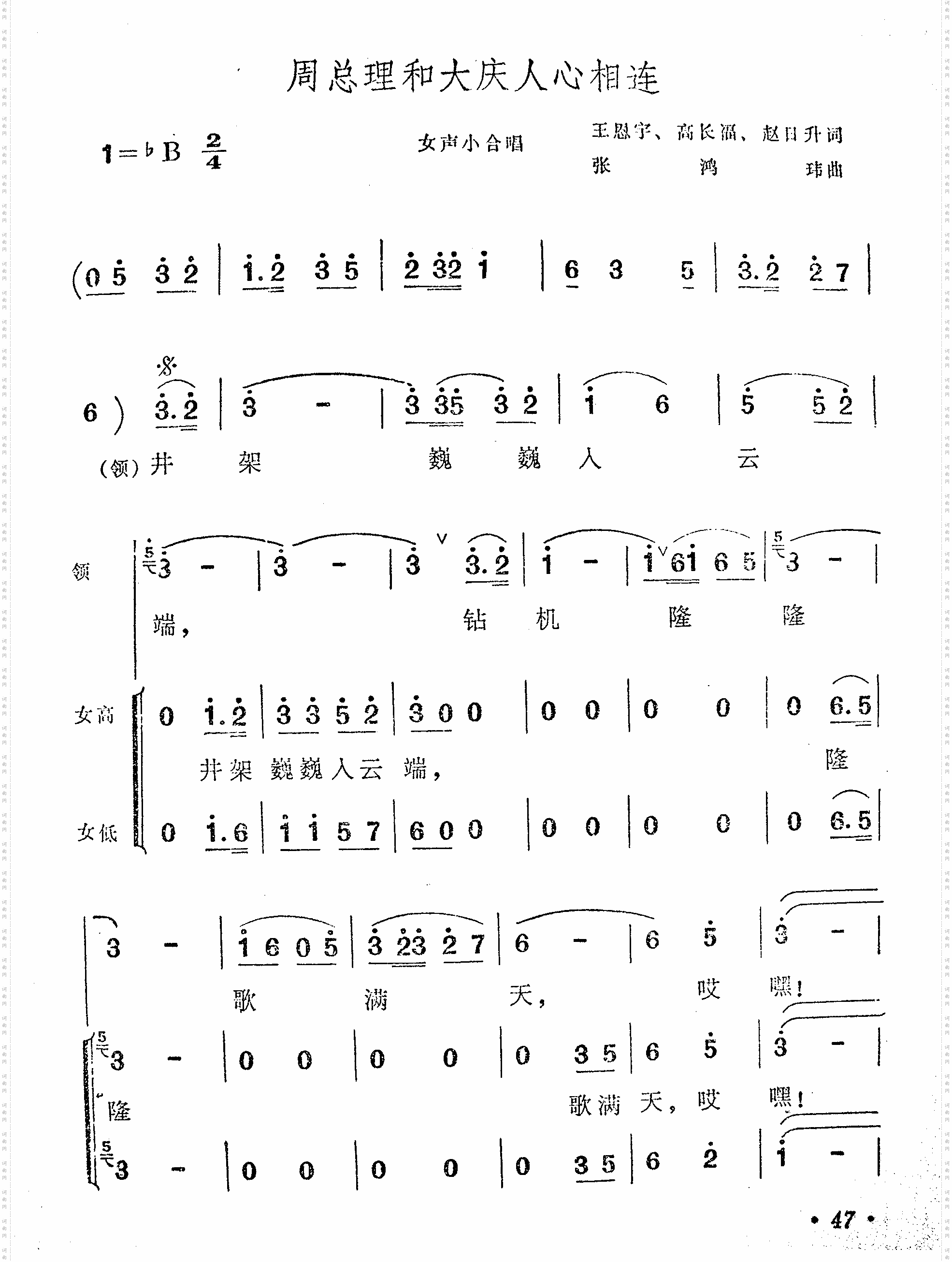 周总理和大庆人心相连
