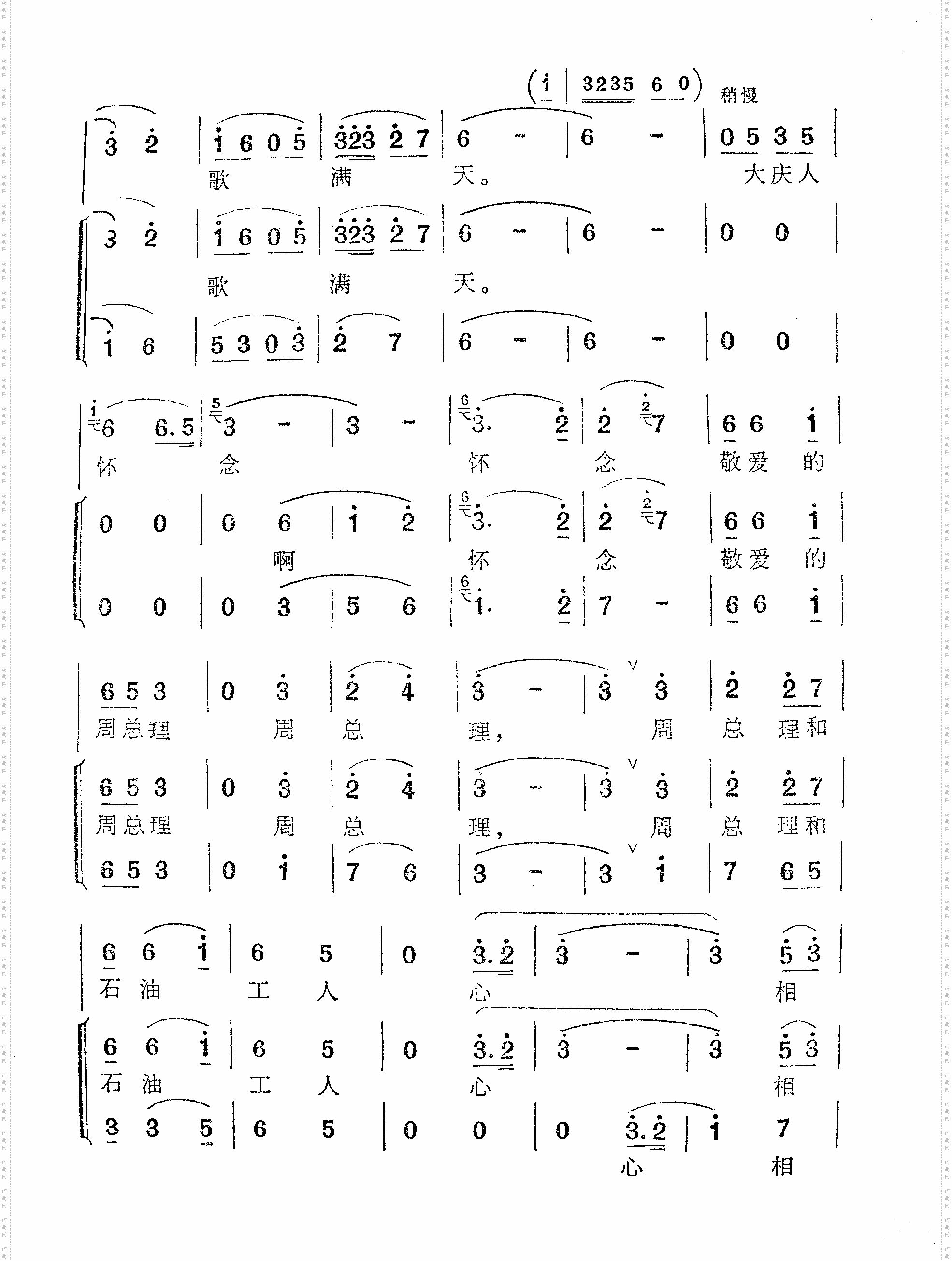 周总理和大庆人心相连