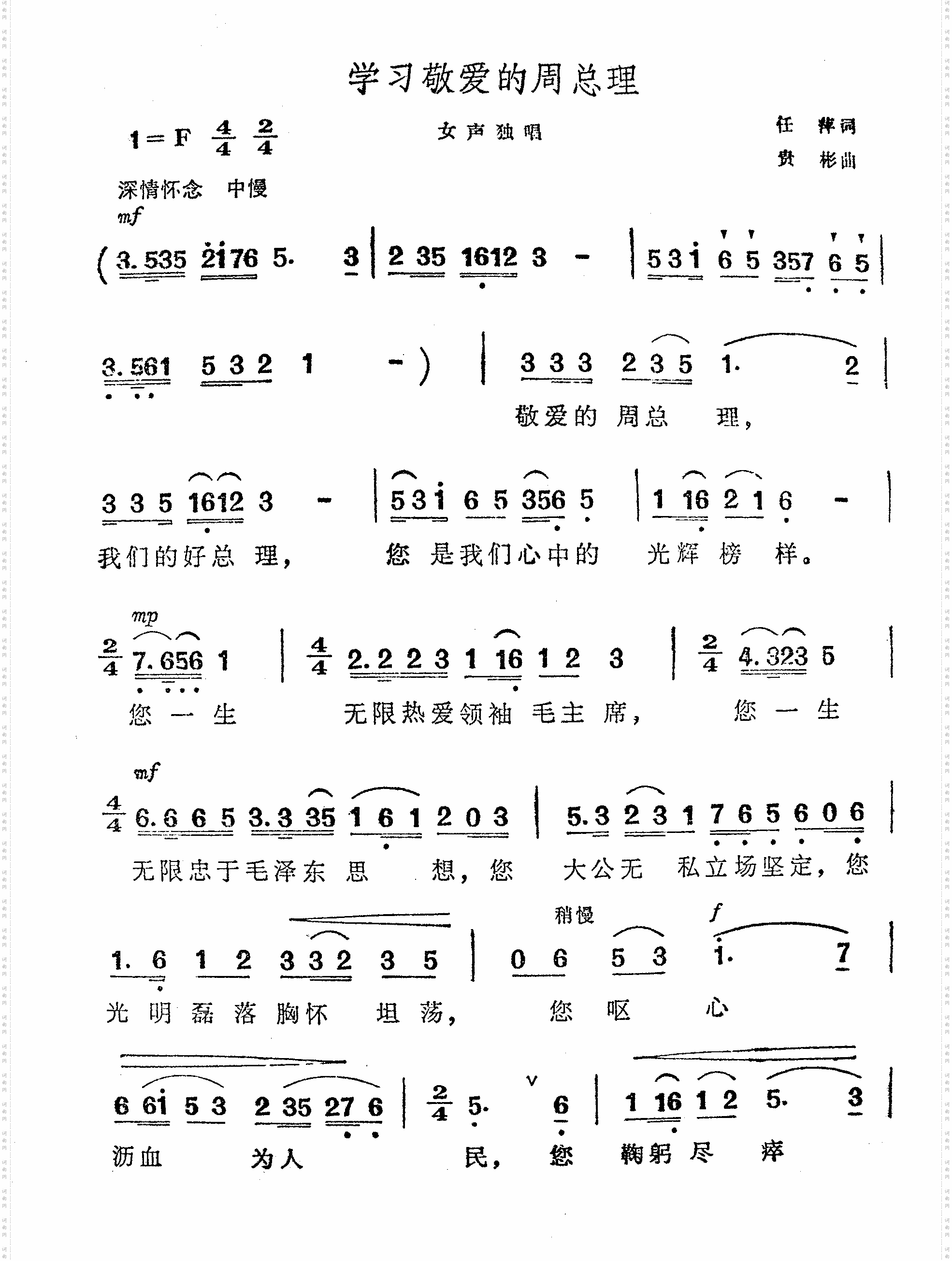 学习敬爱的周总理