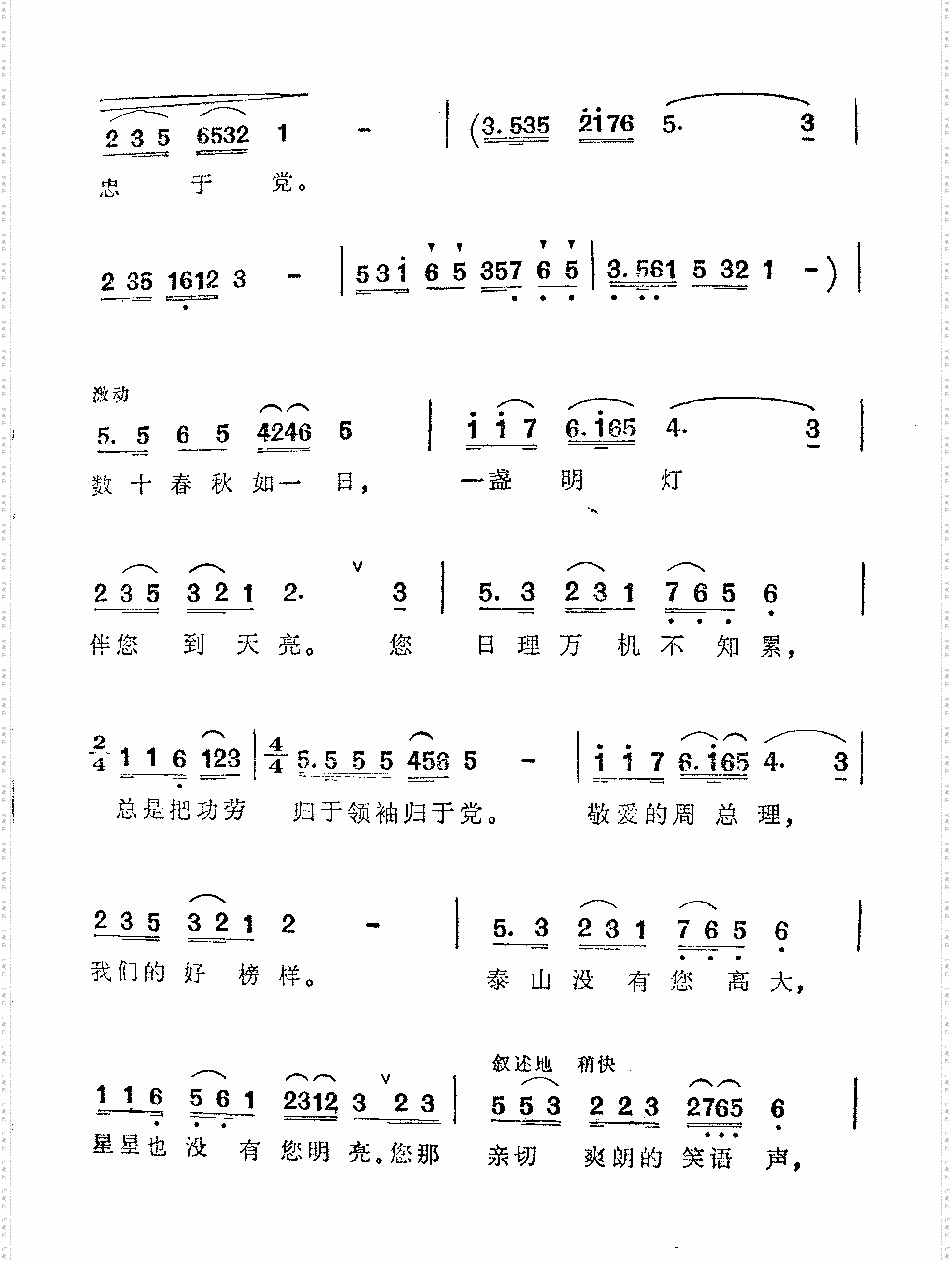 学习敬爱的周总理