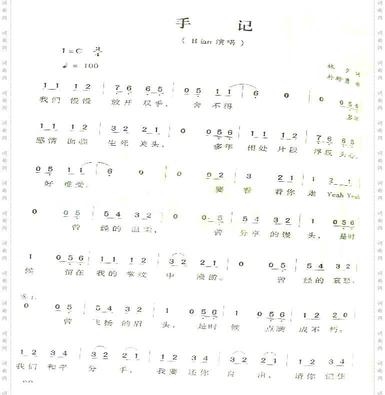 手记