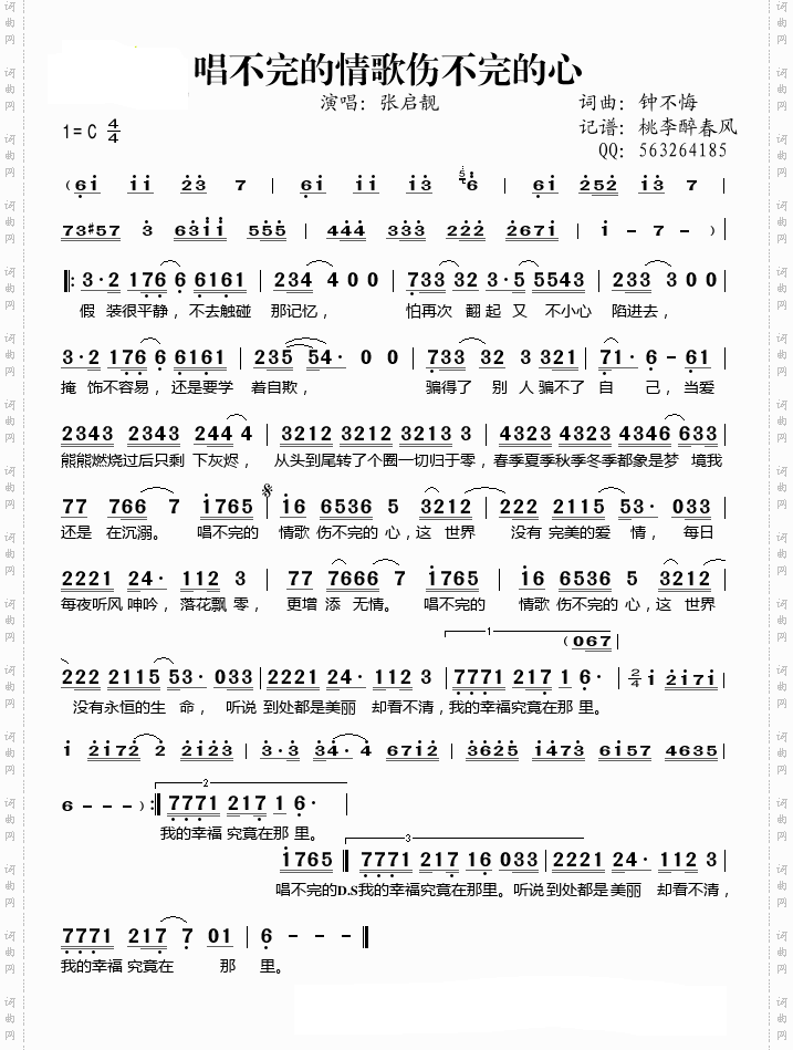 唱不完的情歌伤不完的心