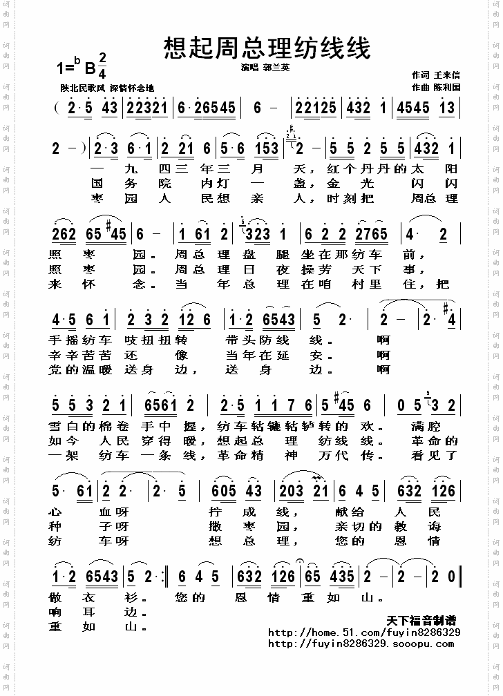 想起周总理纺线线