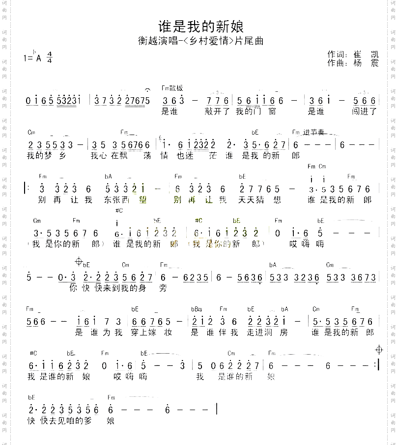 谁是我的新娘-衡越《乡村爱情》片尾曲-男歌手