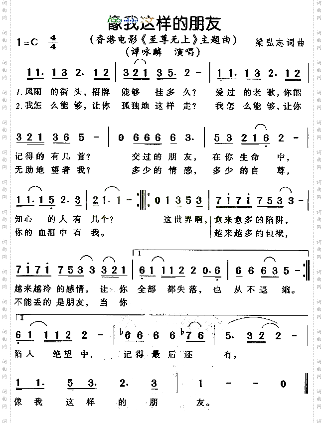 像我这样的朋友-《至尊无上》谭咏麟-男歌手